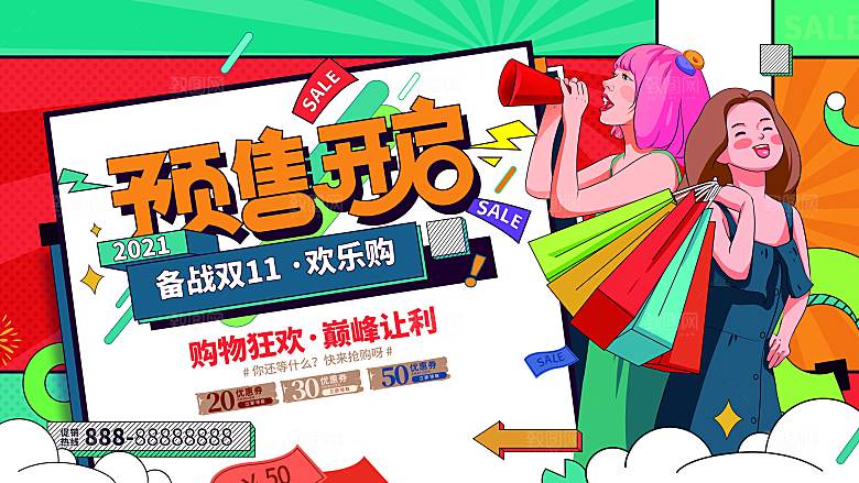 双十一11电商促销BANNER