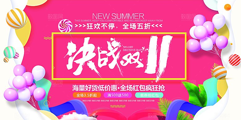 双十一11电商促销BANNER