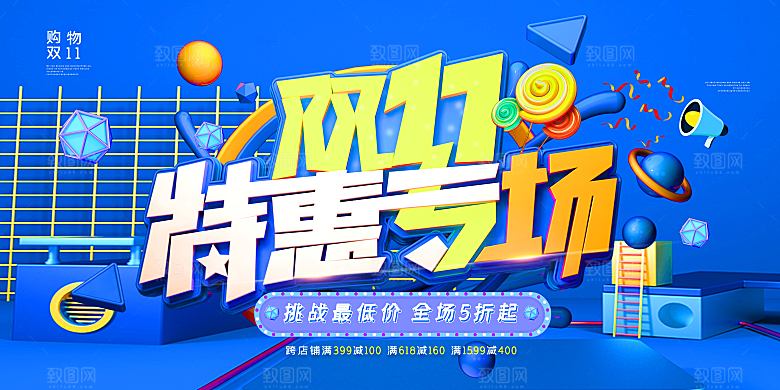 双十一11电商促销BANNER