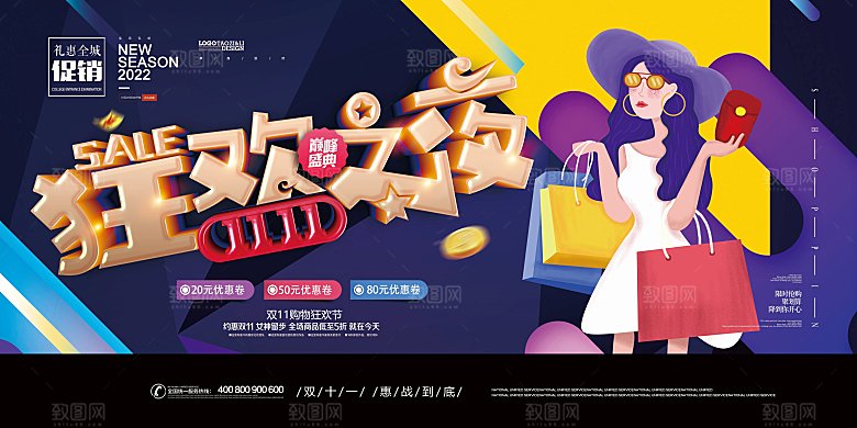 双十一11电商促销BANNER
