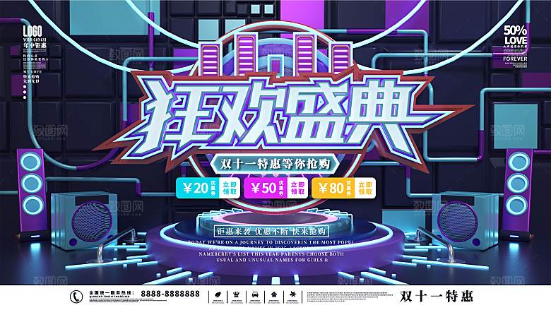 双十一11电商促销BANNER