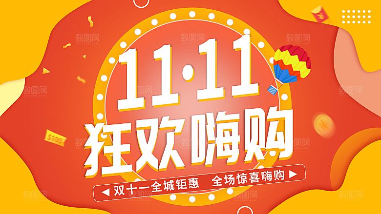 双十一11电商促销BANNER