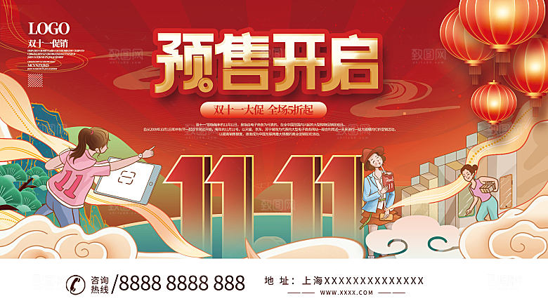 双十一11电商促销BANNER