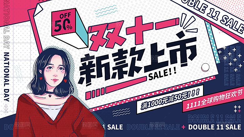 双十一11电商促销BANNER