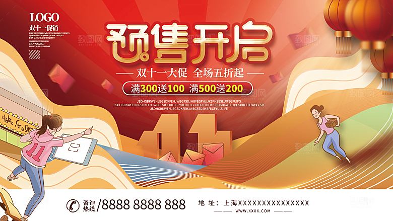 双十一11电商促销BANNER