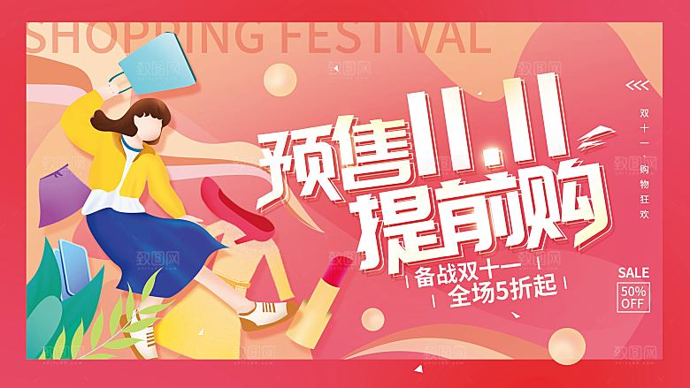 双十一11电商促销BANNER