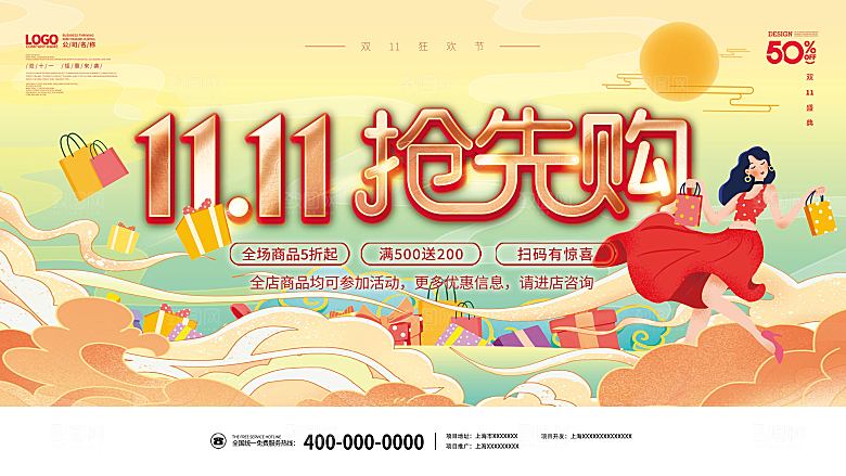 双十一11电商促销BANNER