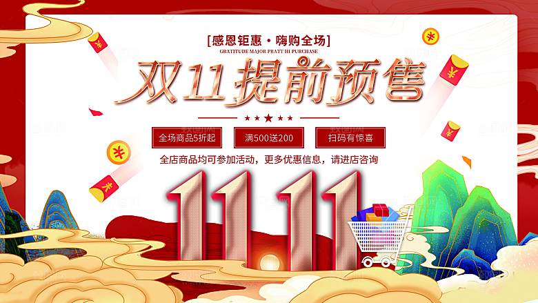 双十一11电商促销BANNER