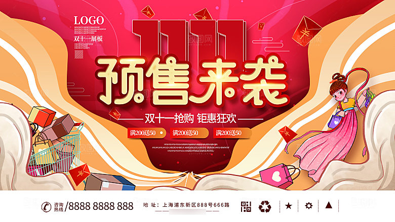 双十一11电商促销BANNER