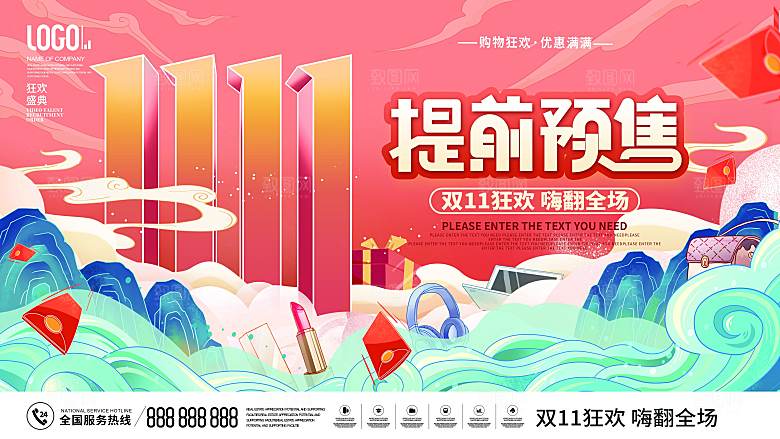 双十一11电商促销BANNER
