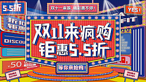 双十一11电商促销BANNER