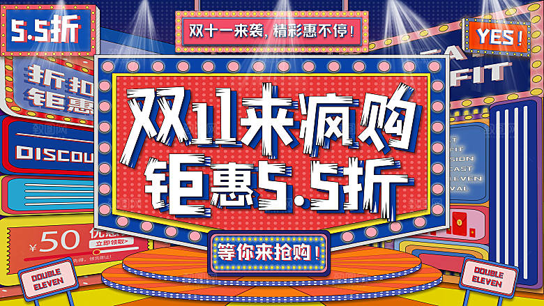 双十一11电商促销BANNER