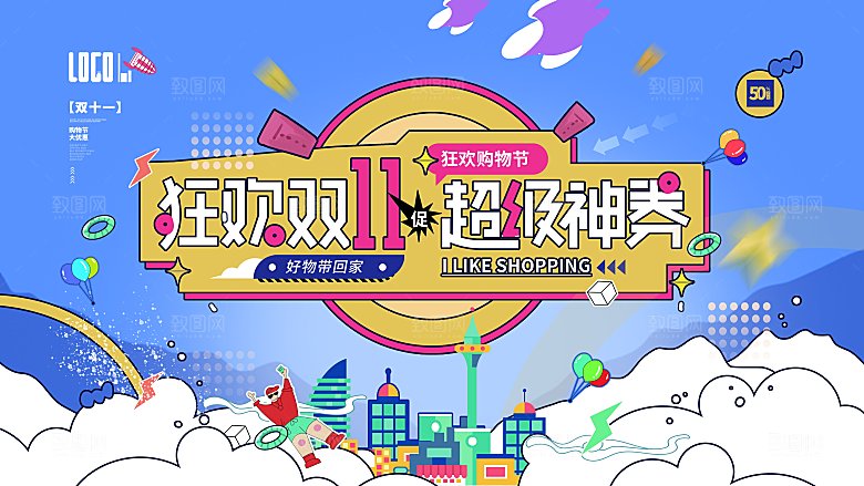双十一11电商促销BANNER
