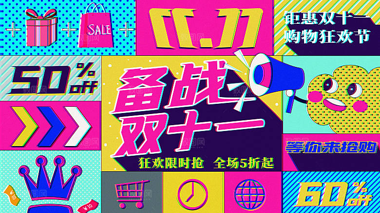 双十一11电商促销BANNER