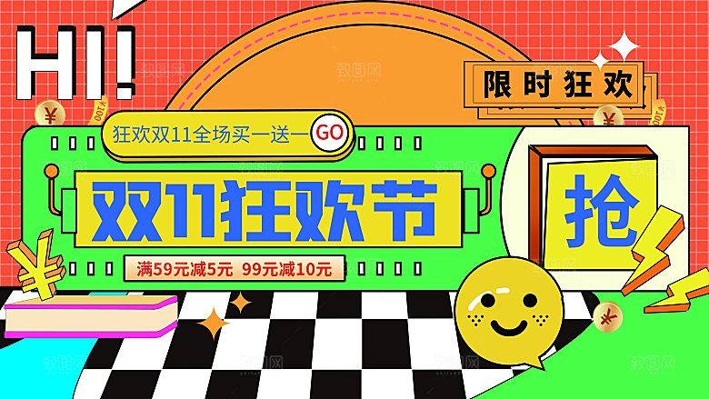 双十一11电商促销BANNER
