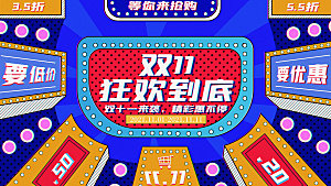 双十一11电商促销BANNER