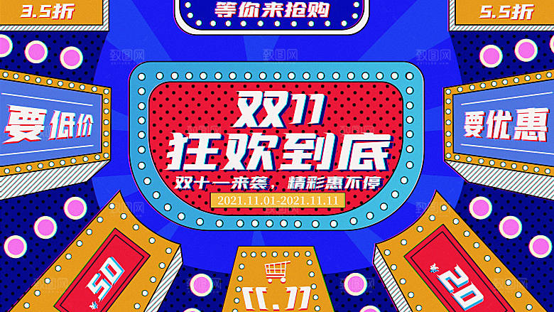 双十一11电商促销BANNER