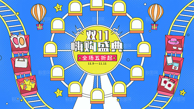 双十一11电商促销BANNER