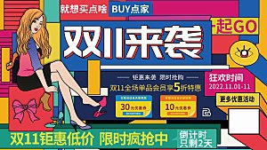 双十一11电商促销BANNER