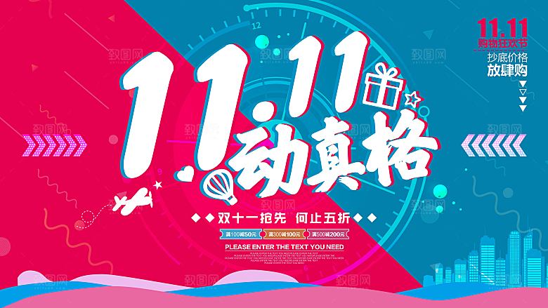 双十一11电商促销BANNER