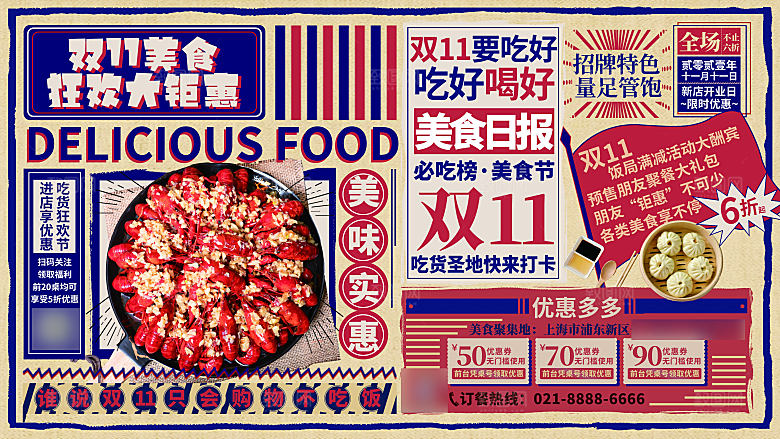 双十一11电商促销BANNER