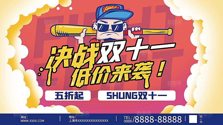 双十一11电商促销BANNER