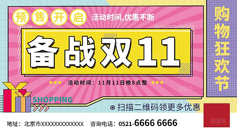 双十一11电商促销BANNER