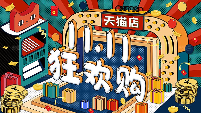 双十一11电商促销BANNER