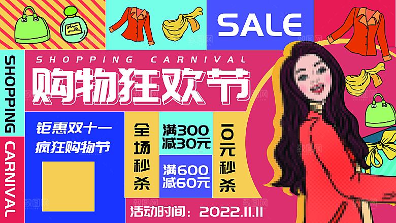 双十一11电商促销BANNER