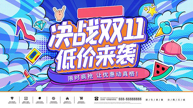 双十一11电商促销BANNER