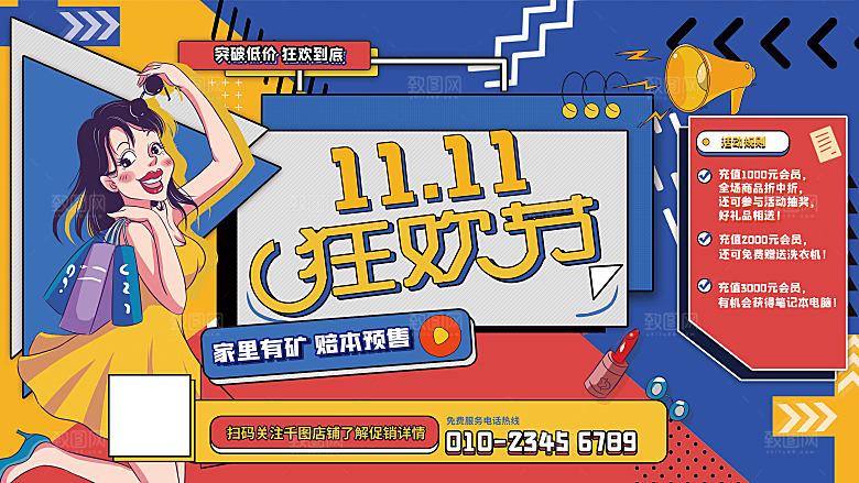 双十一11电商促销BANNER