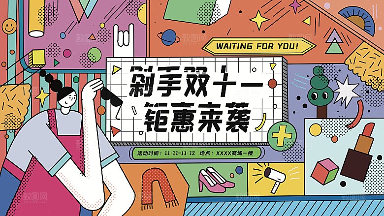 双十一11电商促销BANNER