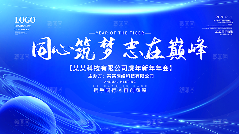2024企业签到处蓝色科技商务背景墙海报