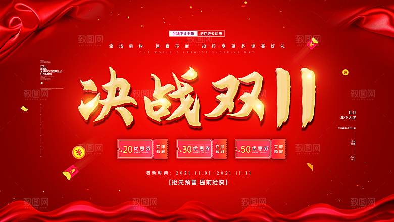 双十一11电商促销BANNER