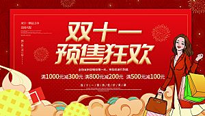 双十一11电商促销BANNER