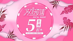 双十一11电商促销BANNER