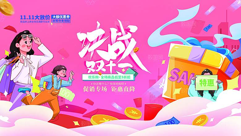 双十一11电商促销BANNER