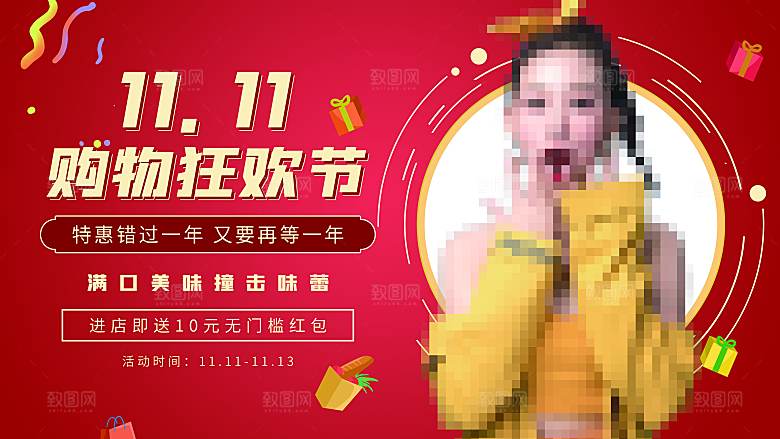双十一11电商促销BANNER