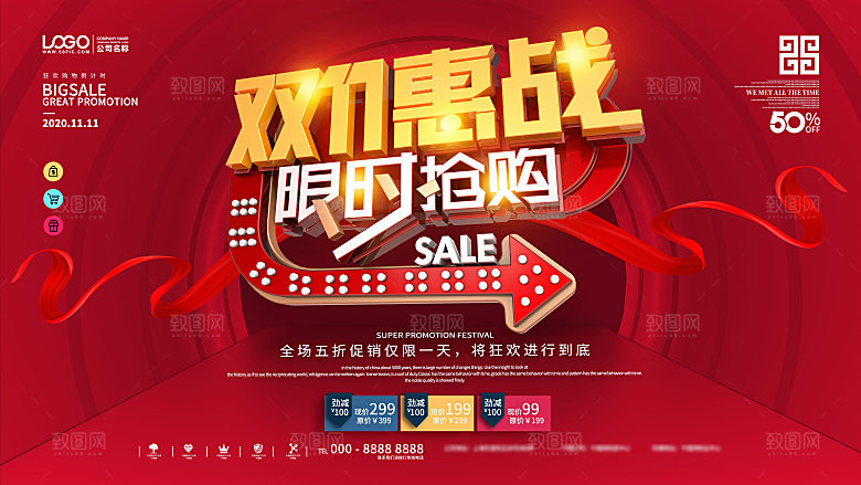双十一11电商促销BANNER