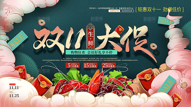 双十一11电商促销BANNER