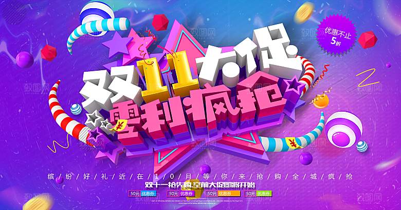 双十一11电商促销BANNER