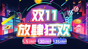 双十一11电商促销BANNER