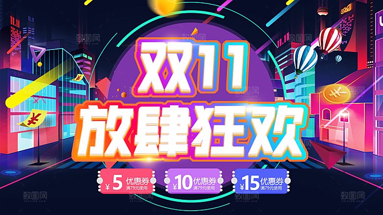 双十一11电商促销BANNER