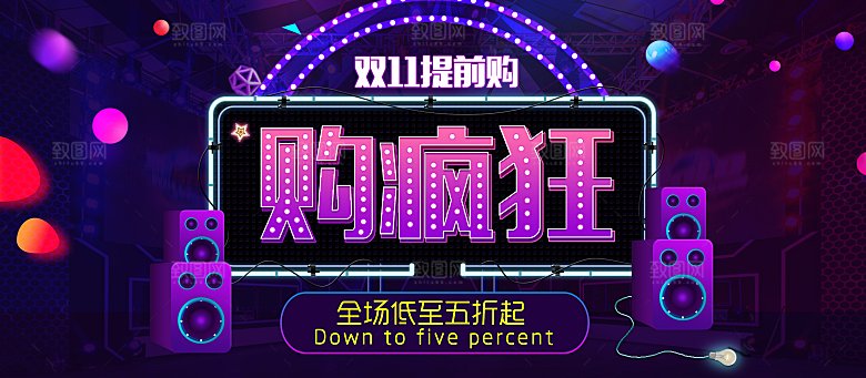 双十一11电商促销BANNER