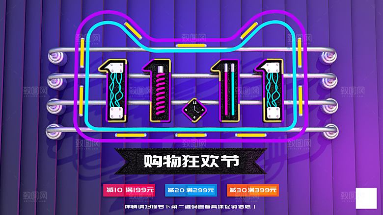 双十一11电商促销BANNER