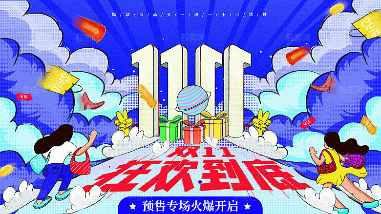 双十一11电商促销BANNER