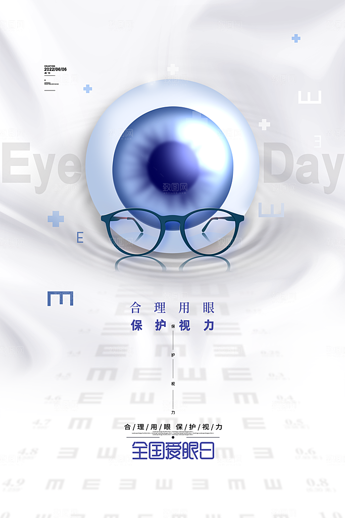 全国爱眼日眼健康节日宣传海报