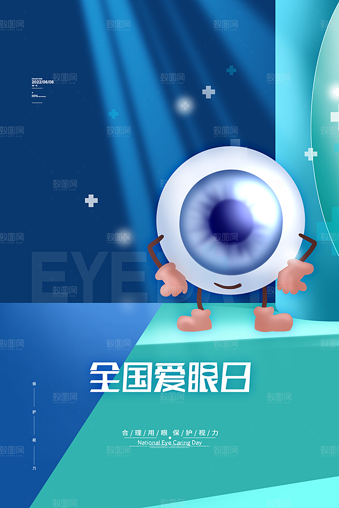 全国爱眼日眼健康节日宣传海报