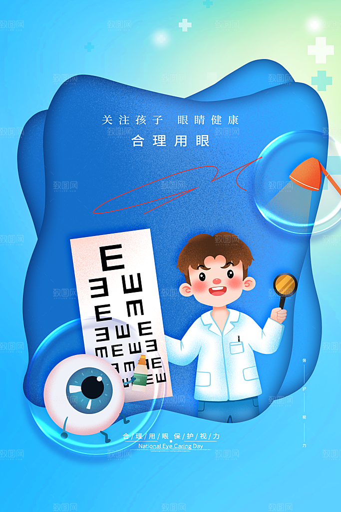 全国爱眼日眼健康节日宣传海报