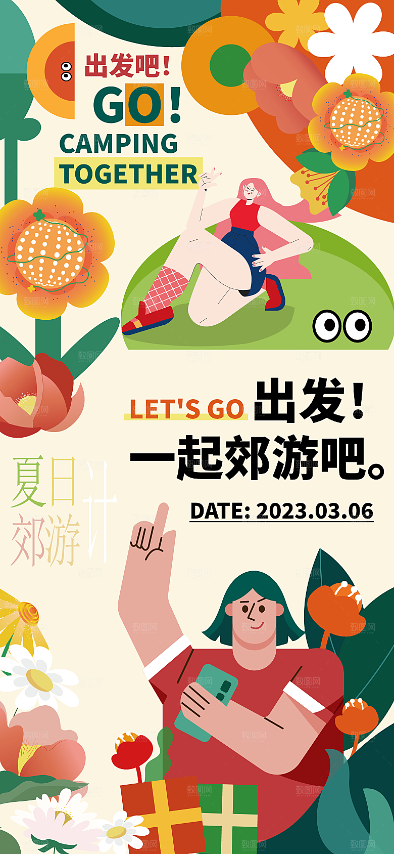 夏日夏天夏季聚会玩乐海报
